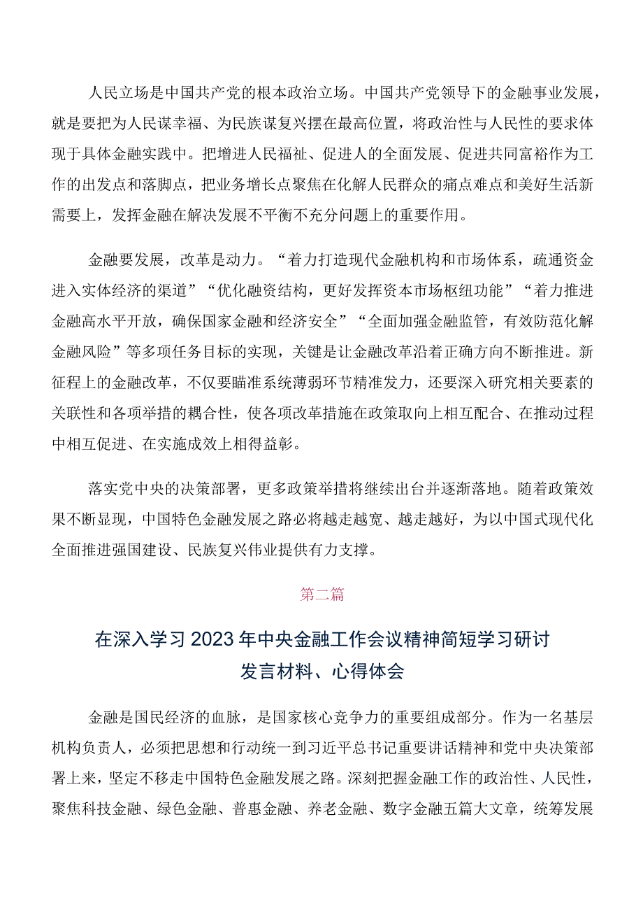 十篇汇编党员学习2023年中央金融工作会议精神讲话提纲.docx_第3页