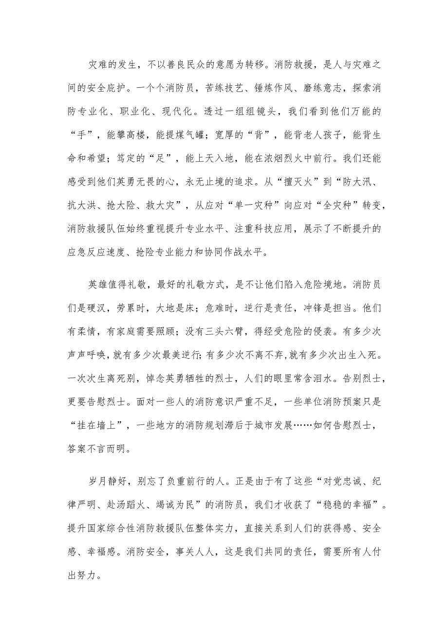 2023年全国消防日心得体会发言.docx_第3页