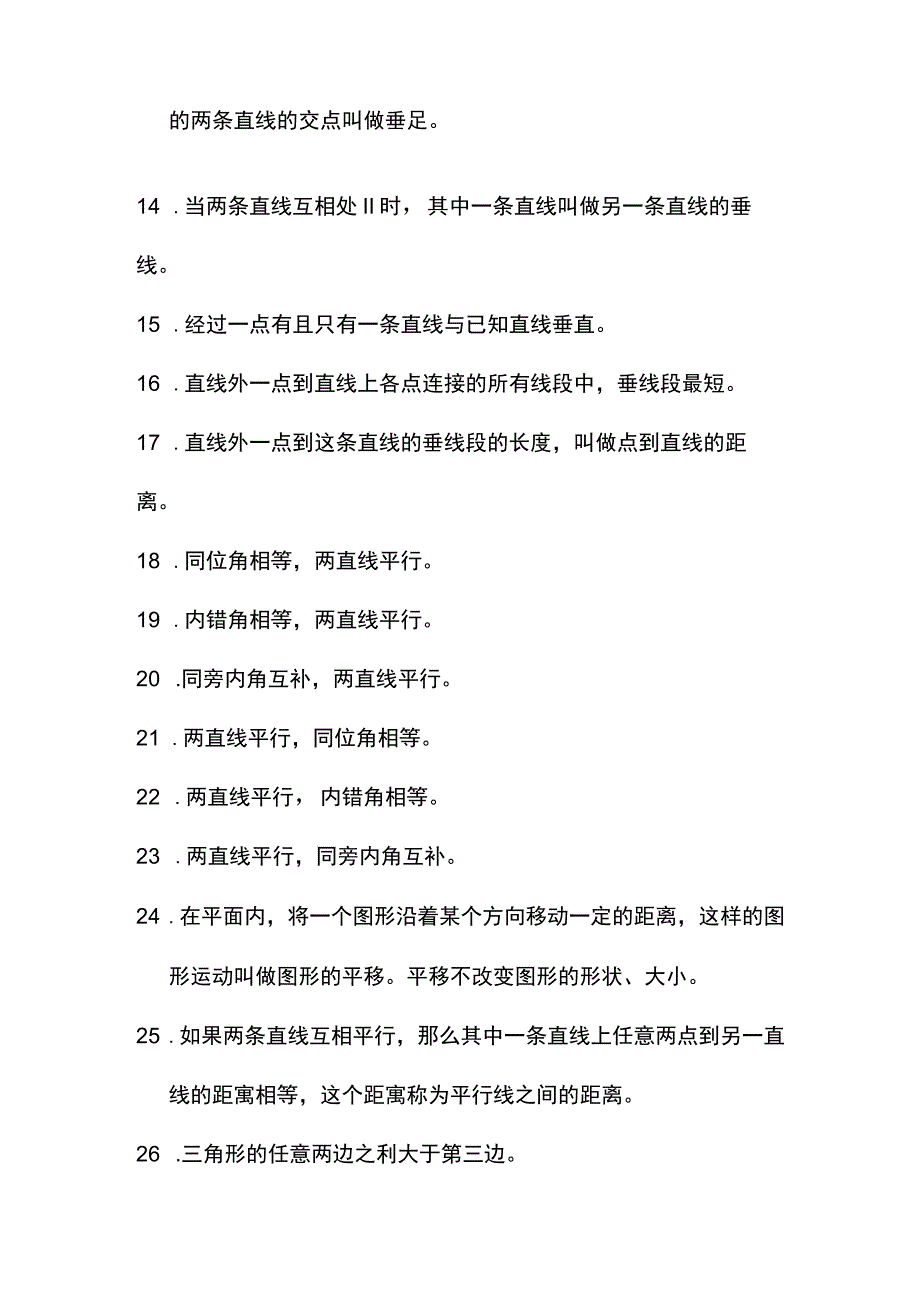 初中几何公式定理大全.docx_第3页