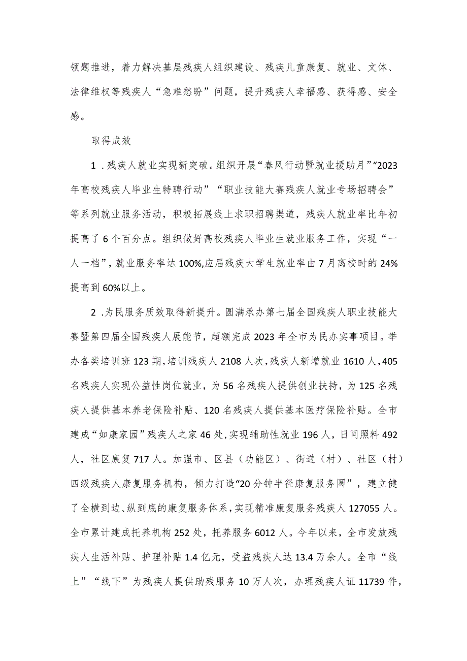 市残联主题教育检视整改问题清单有关事项整改结果的报告.docx_第2页