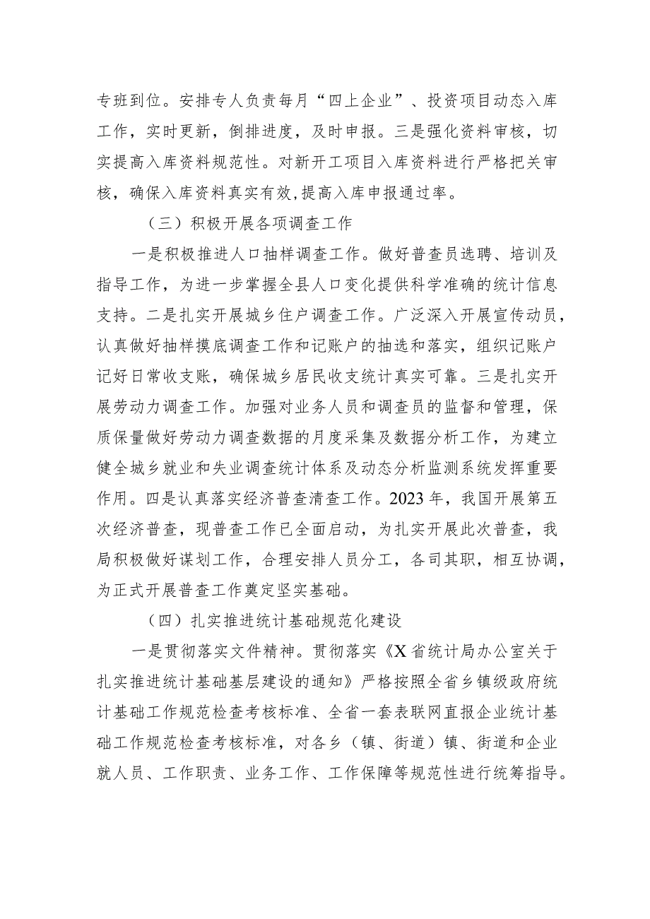 县统计局2023年工作总结及2024年工作谋划.docx_第2页