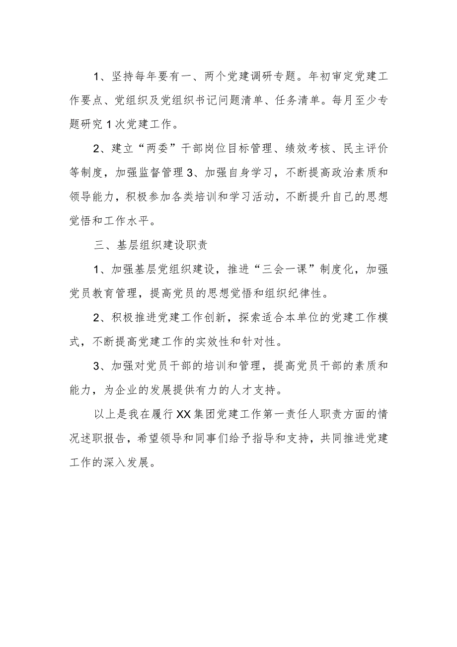 公司党委书记履行基层党建工作第一责任人职责述职报告.docx_第2页