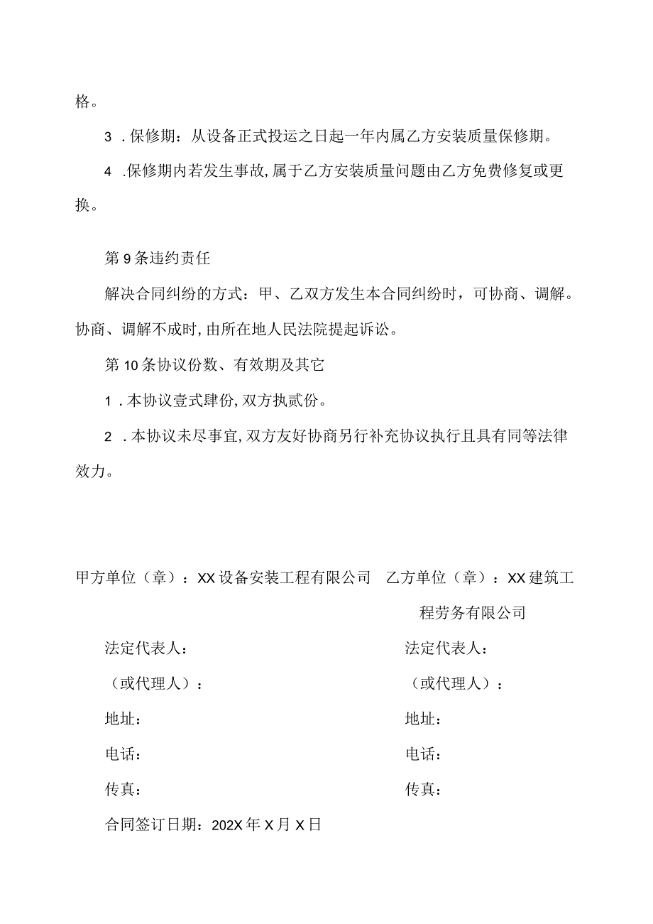 XX工程项目劳务分包合同(2023年XX设…司与XX建筑工程劳务有限公司.docx_第3页