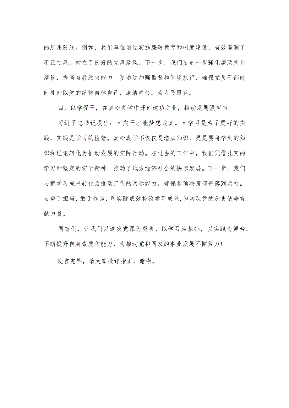 2023年度主题教育读书班领导干部党课讲稿.docx_第2页