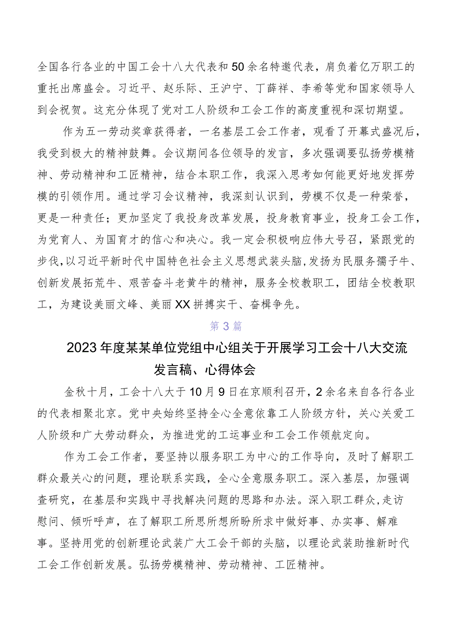 七篇在专题学习“工会十八大”精神发言材料、心得感悟.docx_第3页