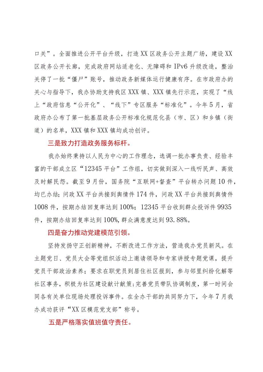 区人民政府办公室2023年工作总结.docx_第2页