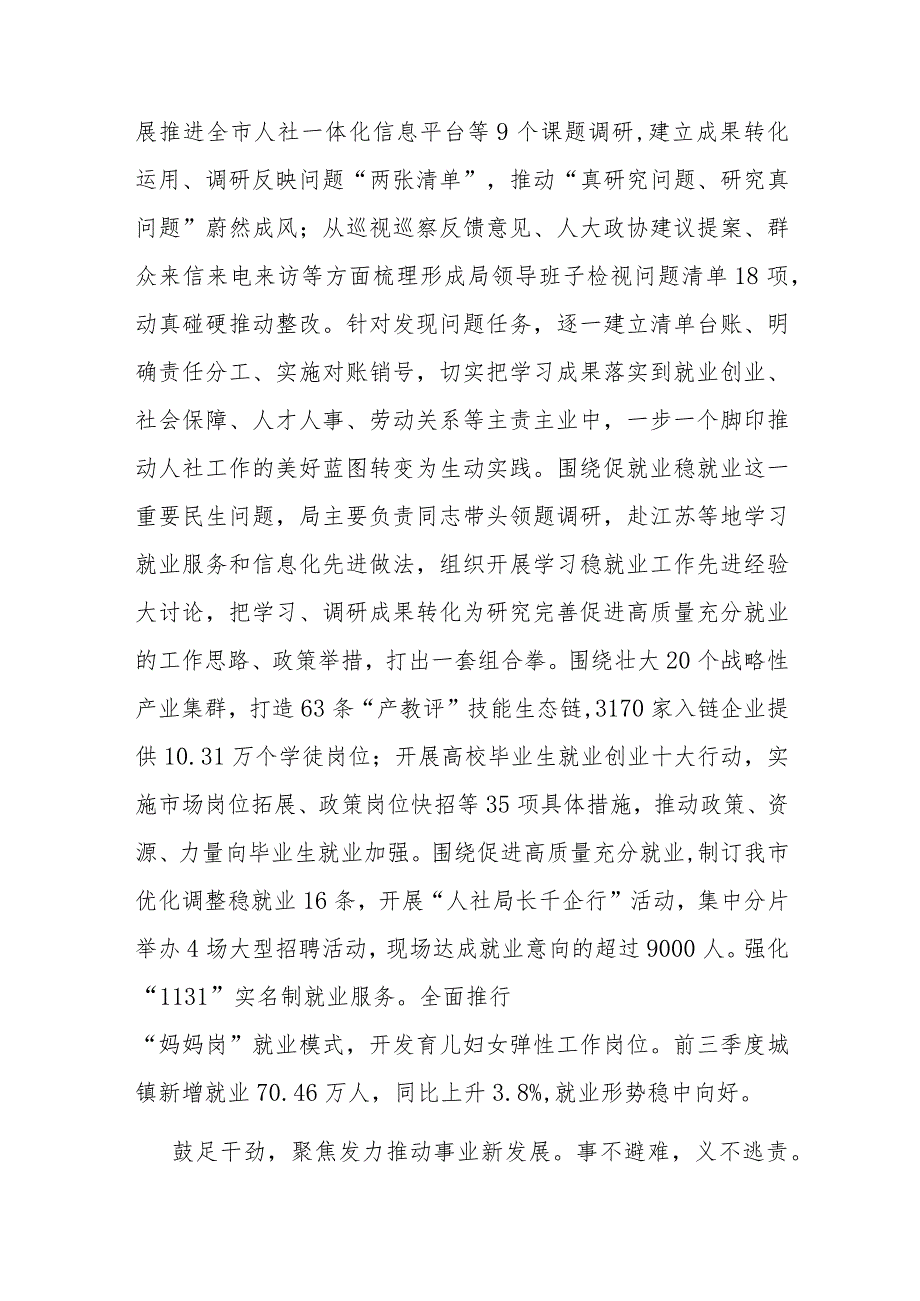 在市委主题教育阶段性总结推进会上的汇报发言.docx_第2页