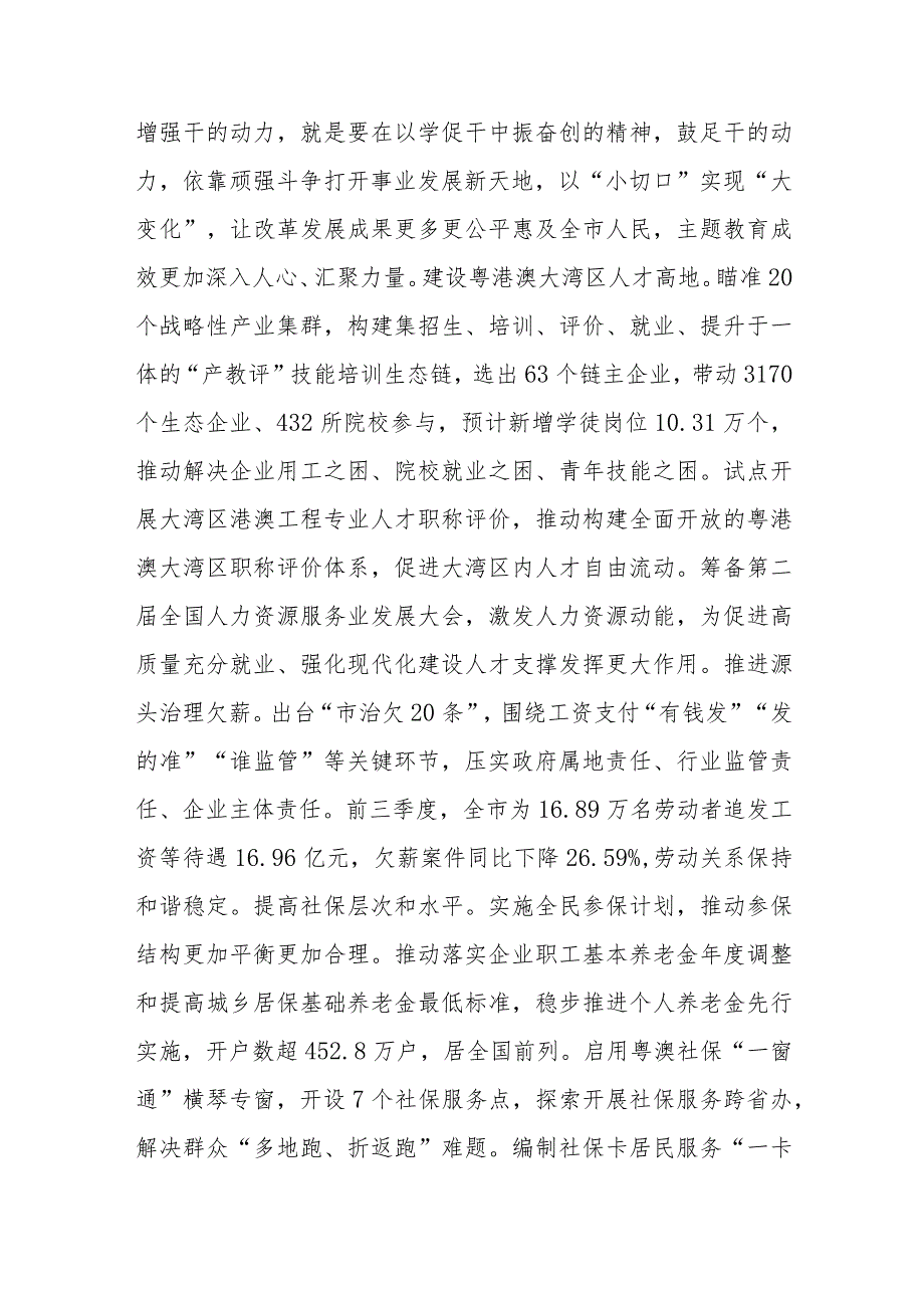 在市委主题教育阶段性总结推进会上的汇报发言.docx_第3页