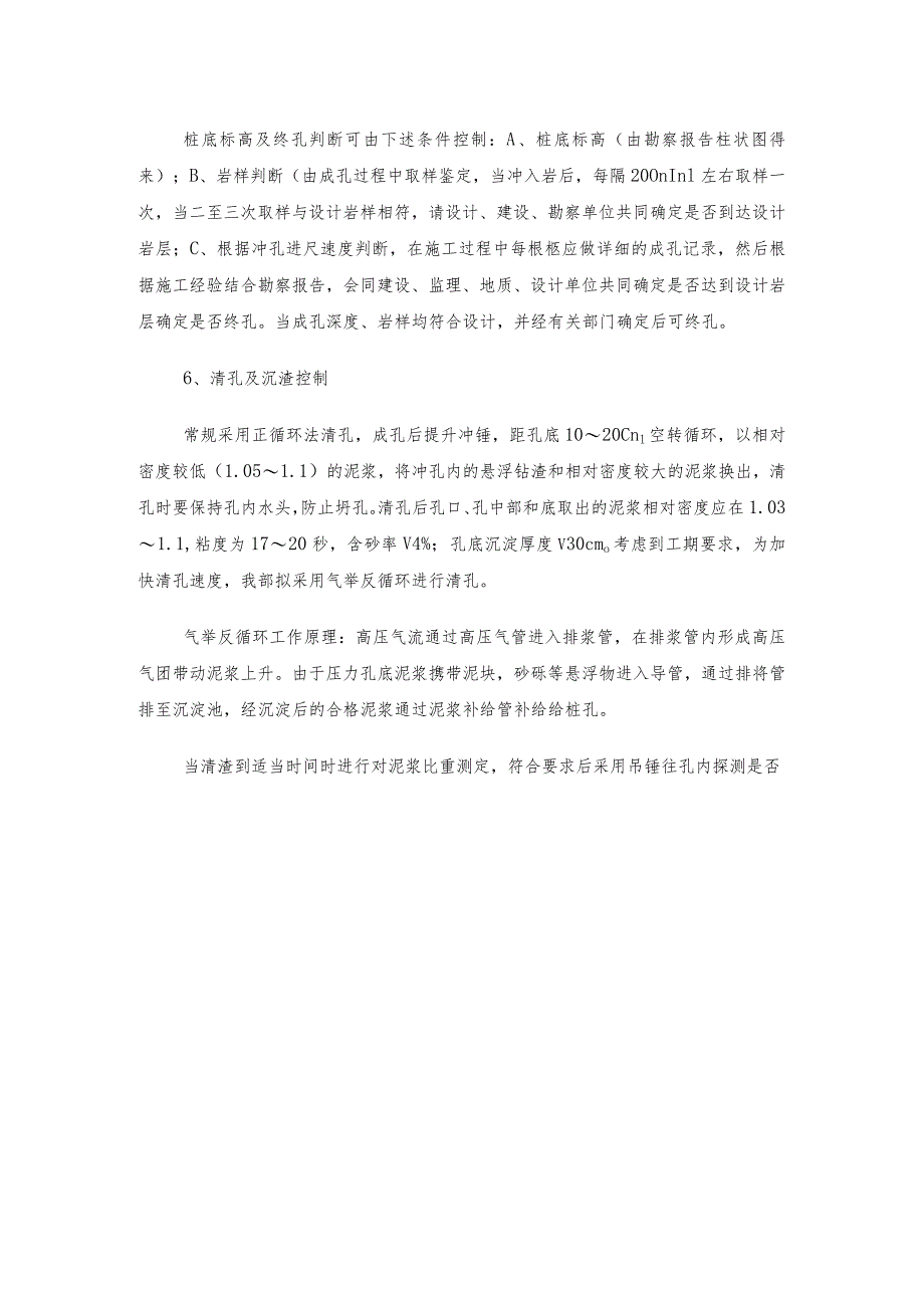 桩基础工程灌注桩施工方案.docx_第3页