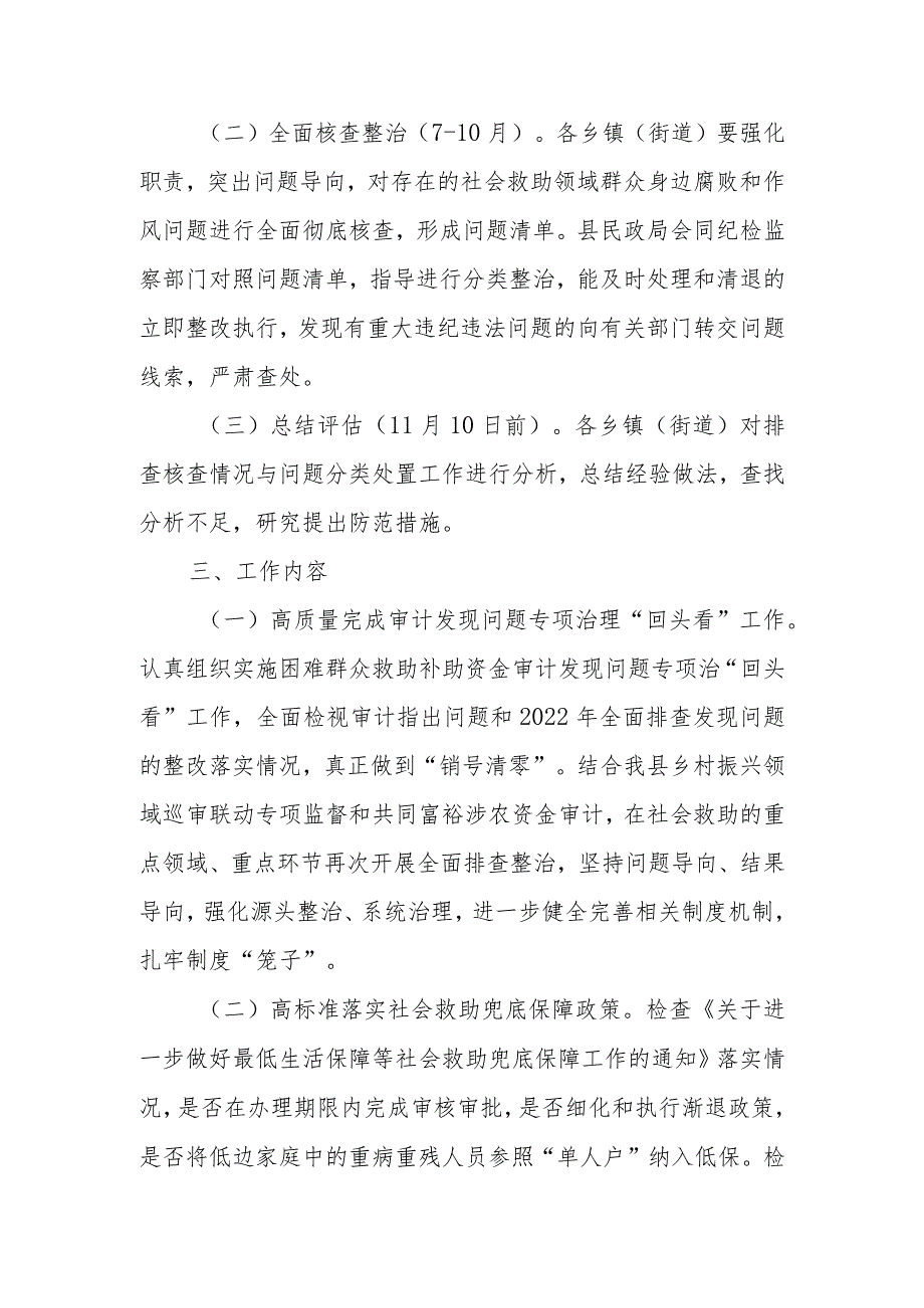 XX县2023年社会救助综合治理工作实施方案.docx_第2页