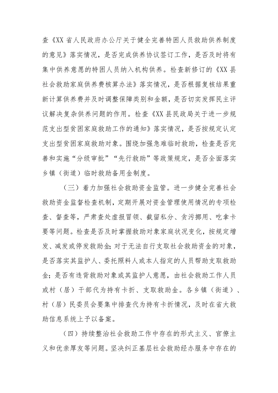 XX县2023年社会救助综合治理工作实施方案.docx_第3页