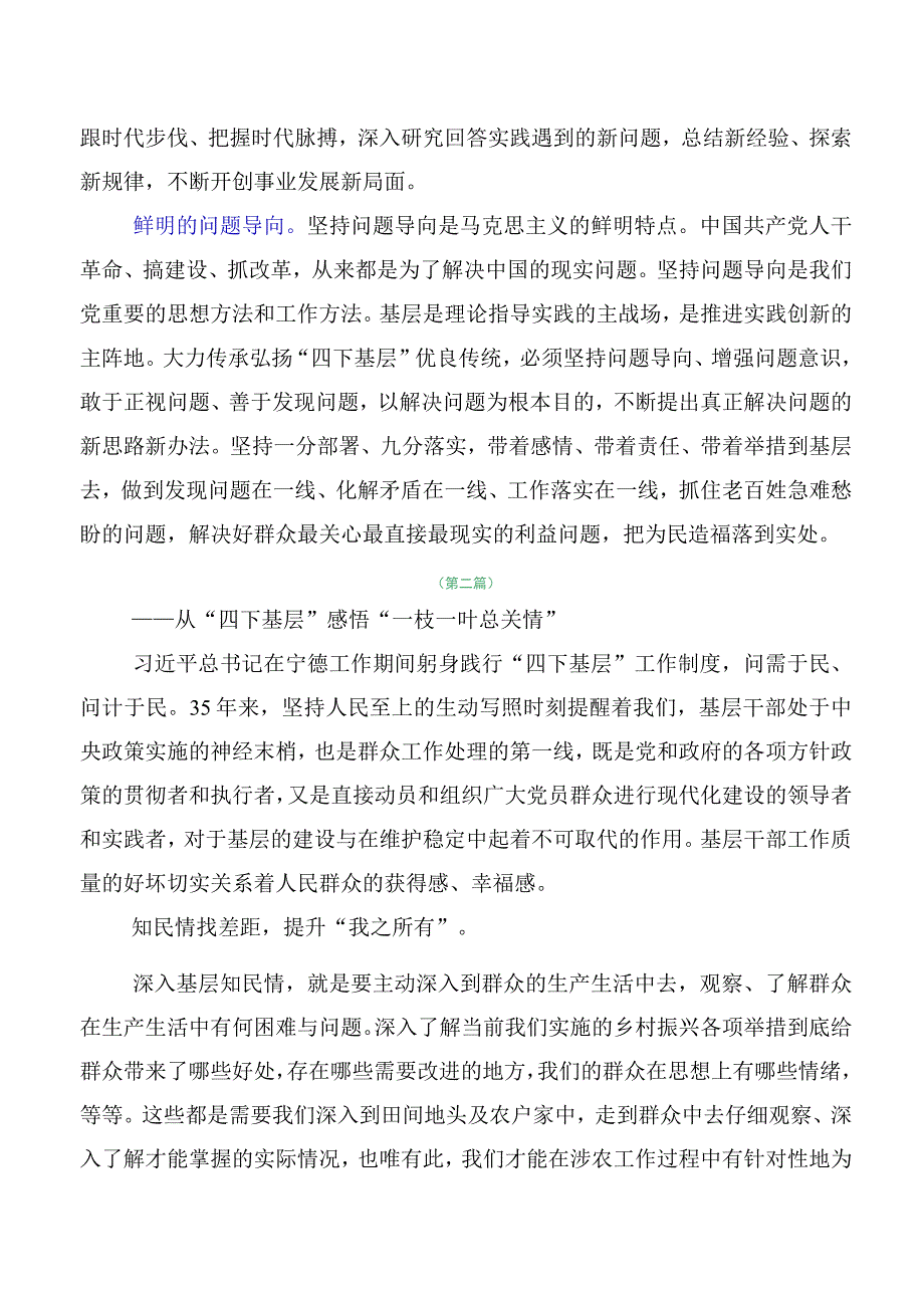 共10篇四下基层个人心得体会.docx_第2页