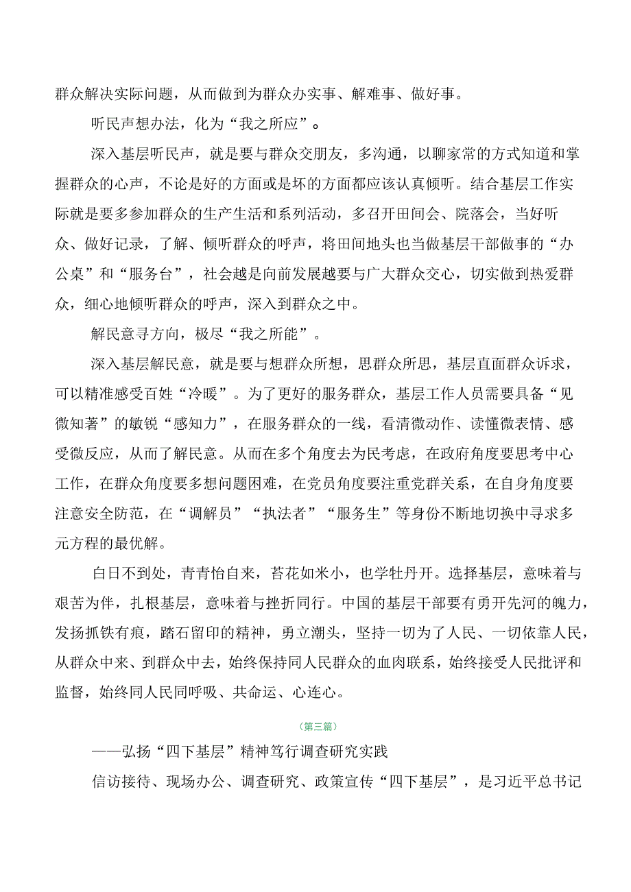 共10篇四下基层个人心得体会.docx_第3页