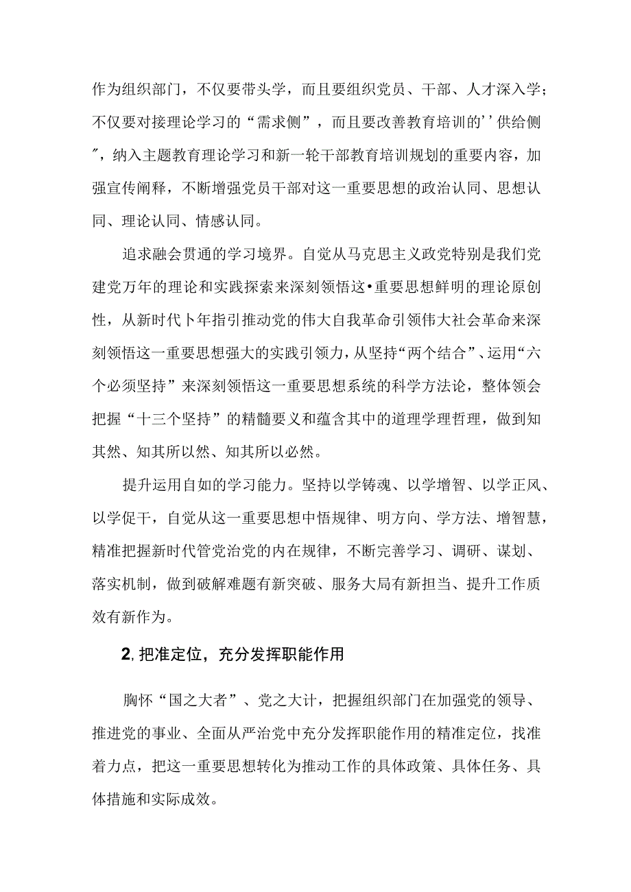 2篇党总支教师党支部开展“学思想强党性、忠诚为党护党、全力兴党强党”研讨发言材料.docx_第2页