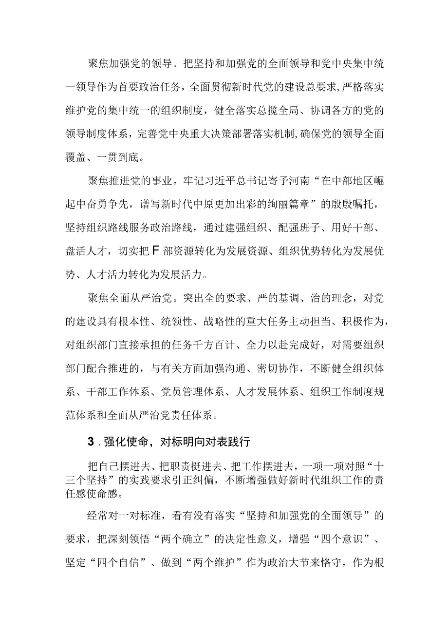 2篇党总支教师党支部开展“学思想强党性、忠诚为党护党、全力兴党强党”研讨发言材料.docx_第3页