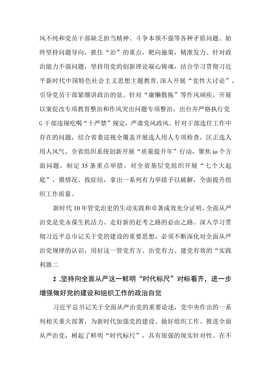 党课讲稿：在推进全面从严治党实践中彰显组织担当.docx_第3页