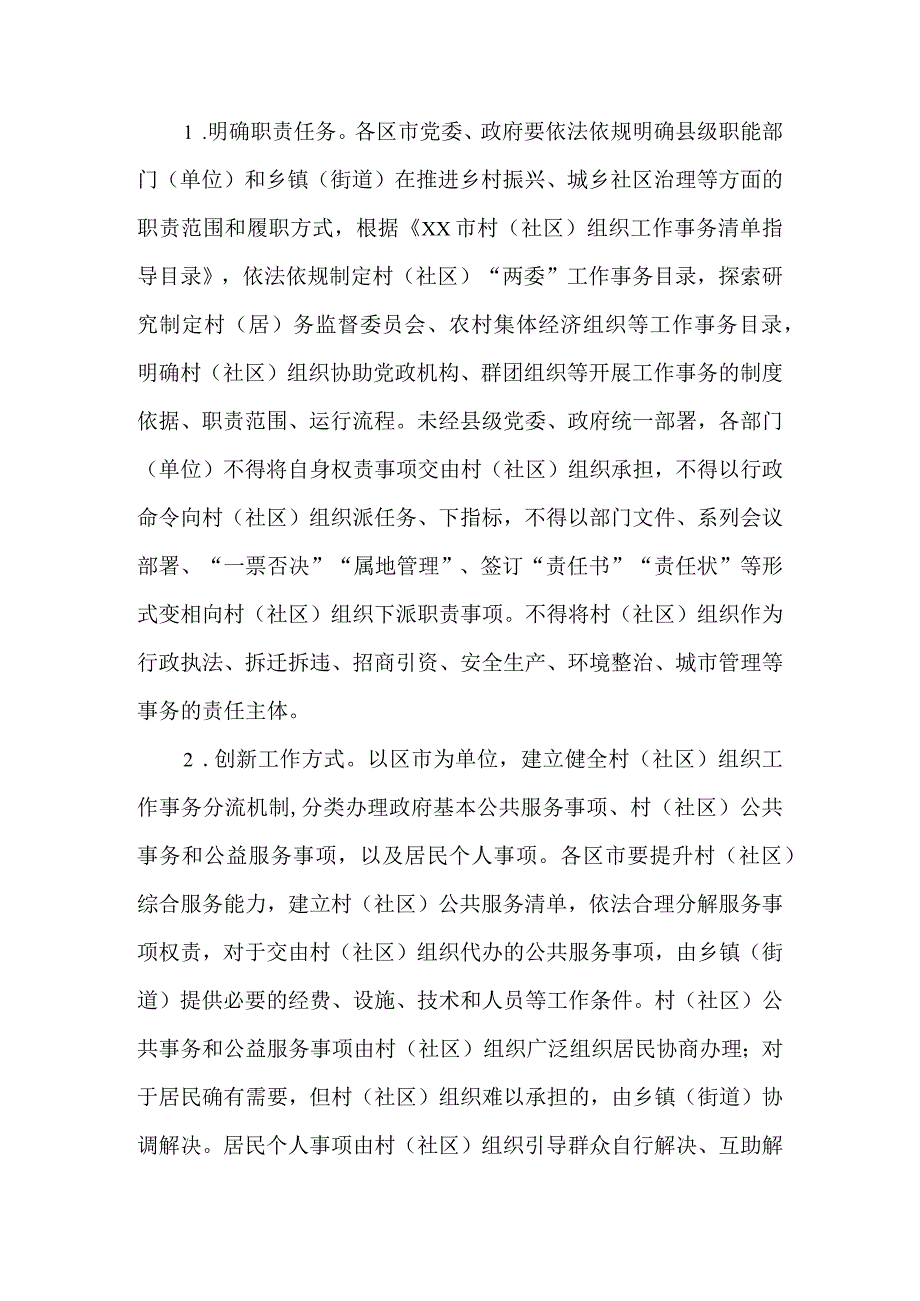 关于进一步规范村（社区）减负工作实施方案.docx_第2页