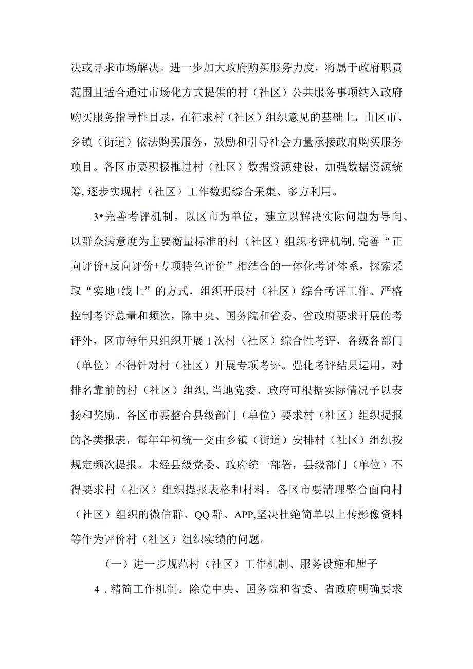 关于进一步规范村（社区）减负工作实施方案.docx_第3页