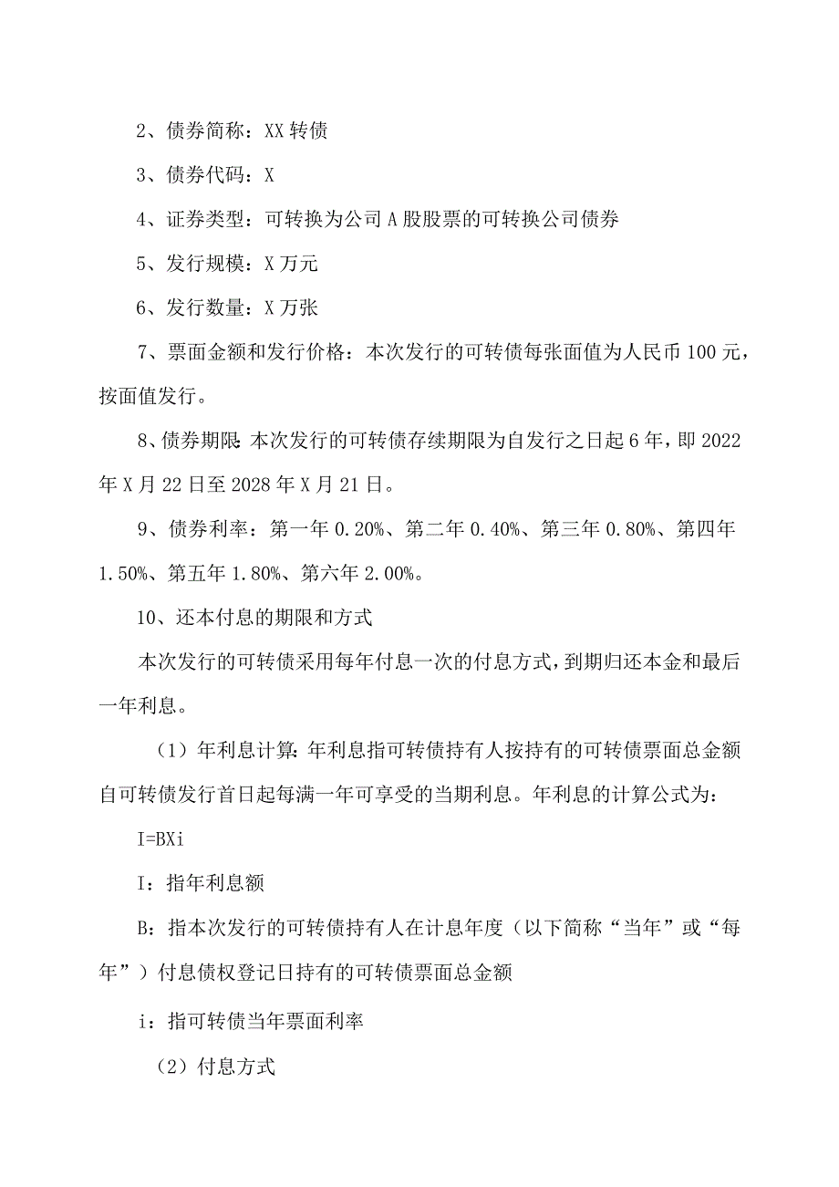 XX环保股份有限公司可转换公司债券付息公告.docx_第2页