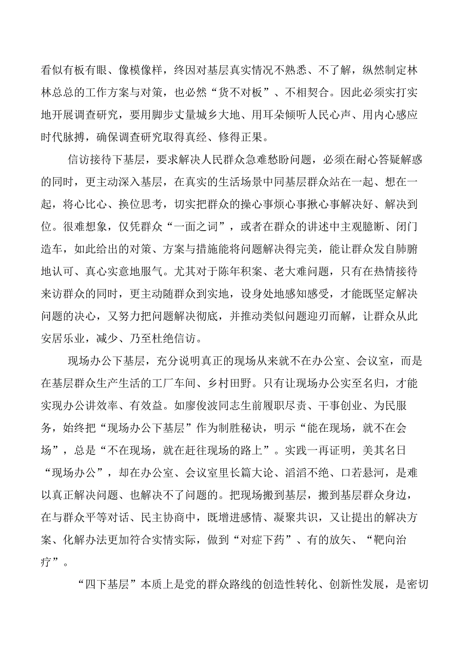 十篇合集2023年领导干部在专题学习四下基层心得体会（研讨材料）.docx_第2页