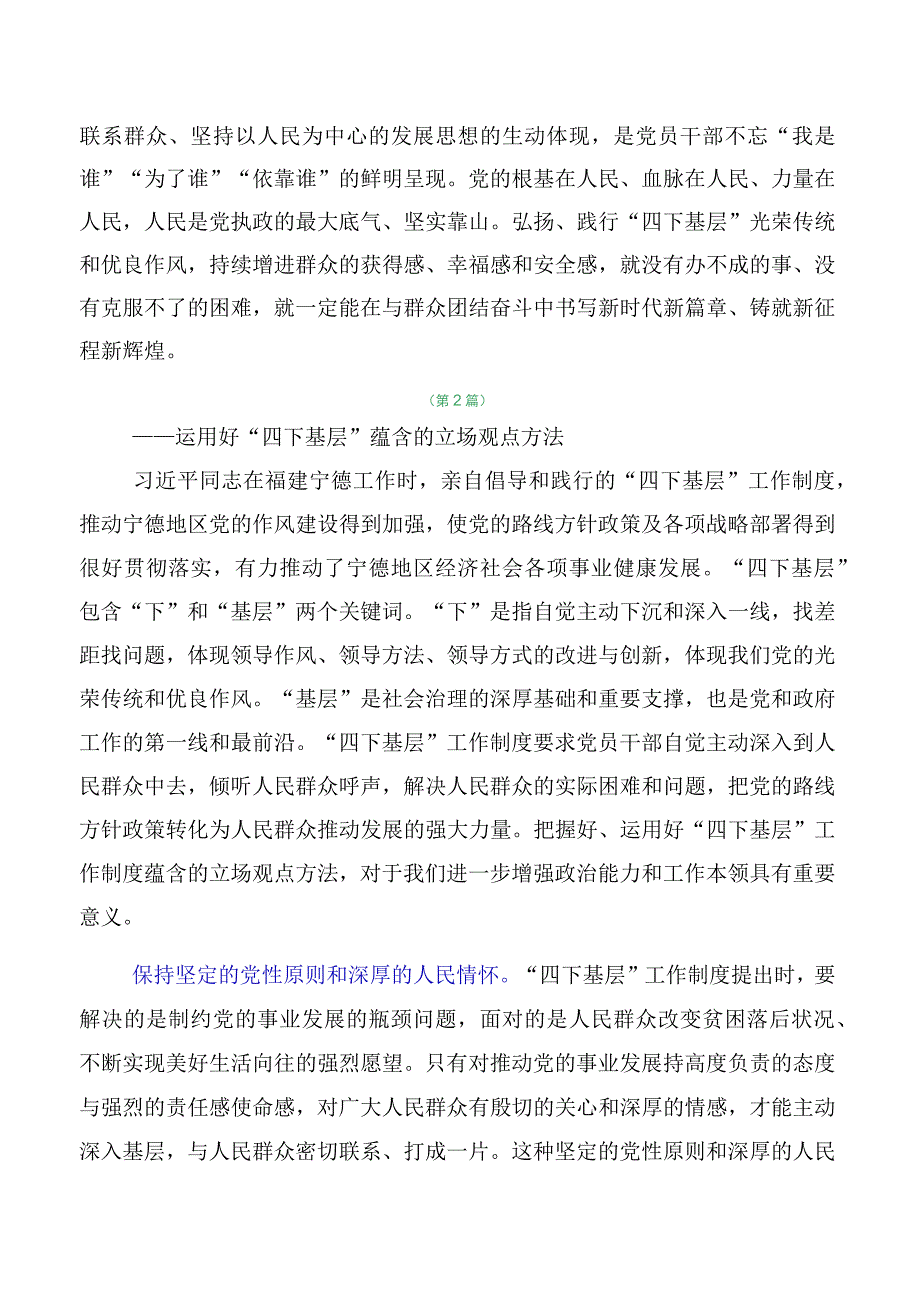 十篇合集2023年领导干部在专题学习四下基层心得体会（研讨材料）.docx_第3页