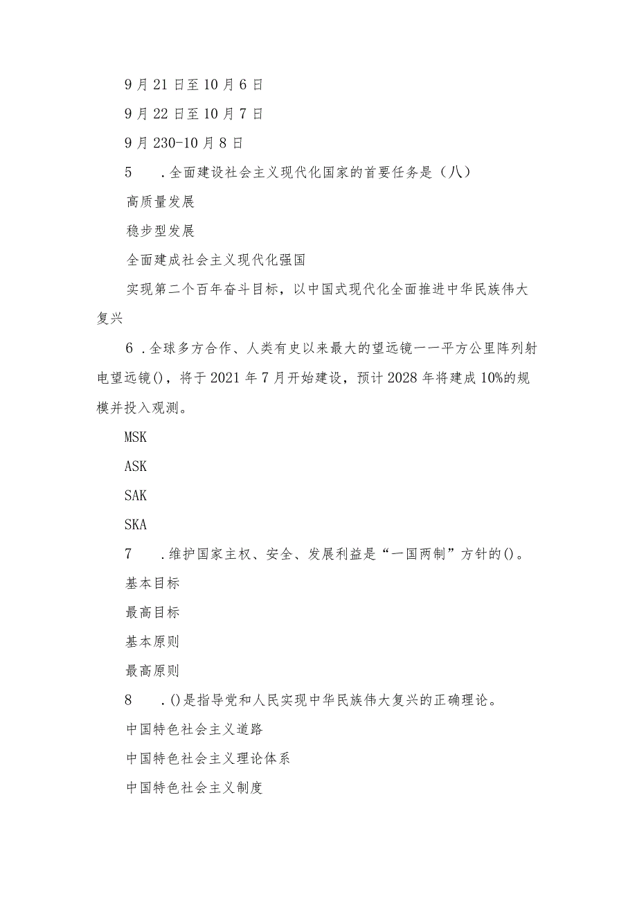 2023年11月整理秋浙江电大形势与政策.docx_第2页