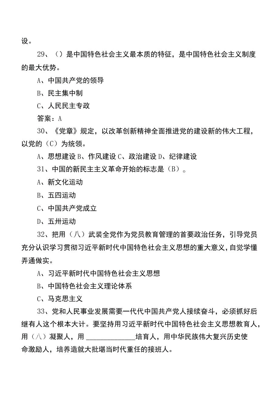 2023廉政知识达标检测题库（包含答案）.docx_第2页