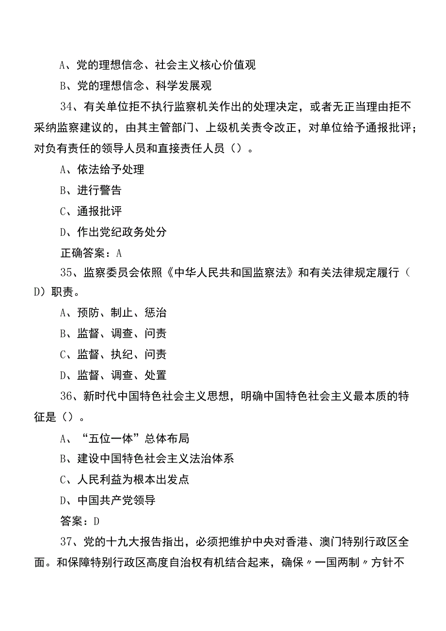 2023廉政知识达标检测题库（包含答案）.docx_第3页