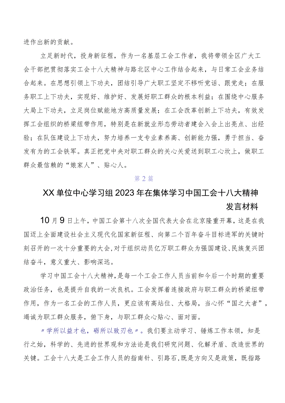 2023年中国工会第十八次全国代表大会研讨发言材料、心得.docx_第2页