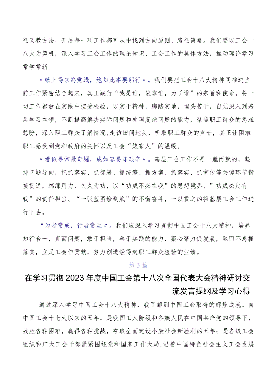 2023年中国工会第十八次全国代表大会研讨发言材料、心得.docx_第3页