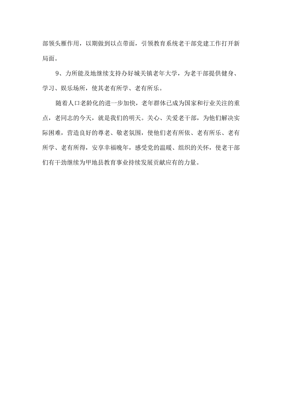 教体局老干部股工作方法措施.docx_第2页