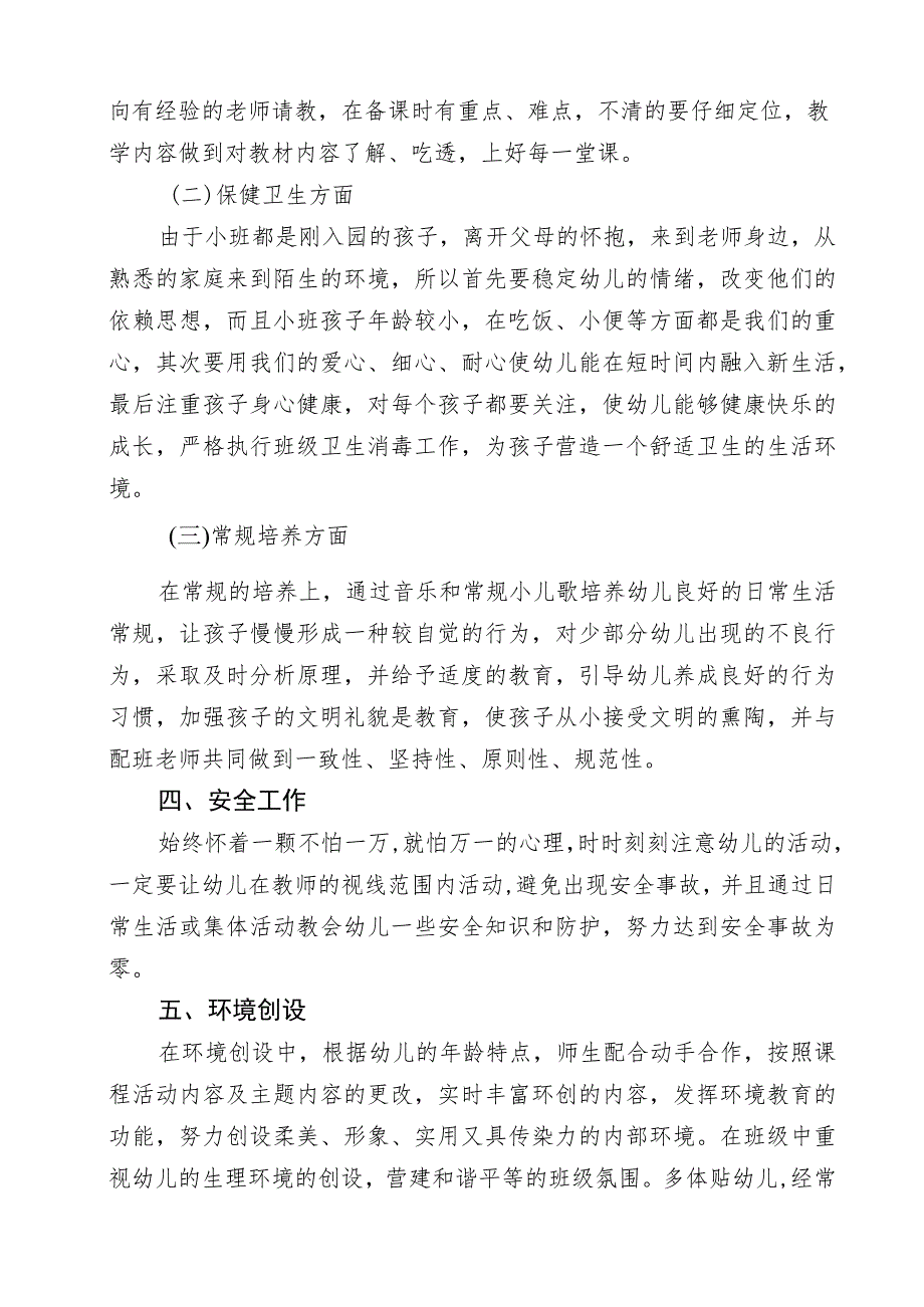 小一班班务计划.docx_第2页