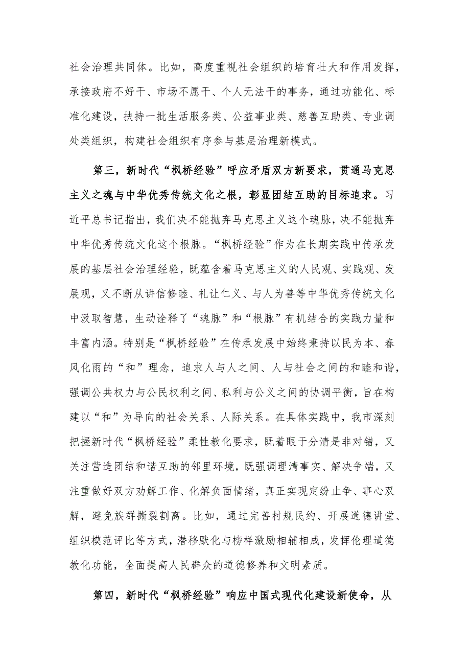 2023在坚持和发展新时代“枫桥经验”研讨会上的讲话稿范文.docx_第3页