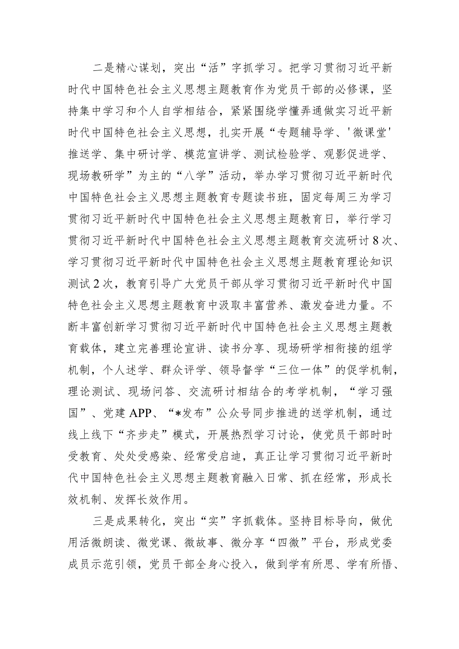 乡镇学习贯彻2023年主题教育工作开展情况总结汇报和党课讲稿.docx_第3页