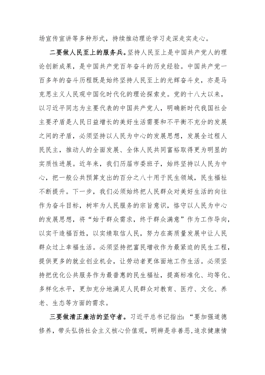 2023年11月“学思想、强党性、重实践、建新功主题教育专题民主生活会会前学习研讨发言提纲材料6篇.docx_第3页