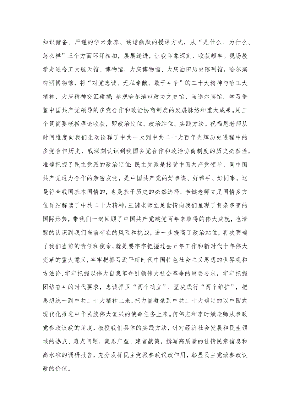 2023“凝心铸魂强根基、团结奋进新征程”专题培训心得体会（共8篇）.docx_第3页