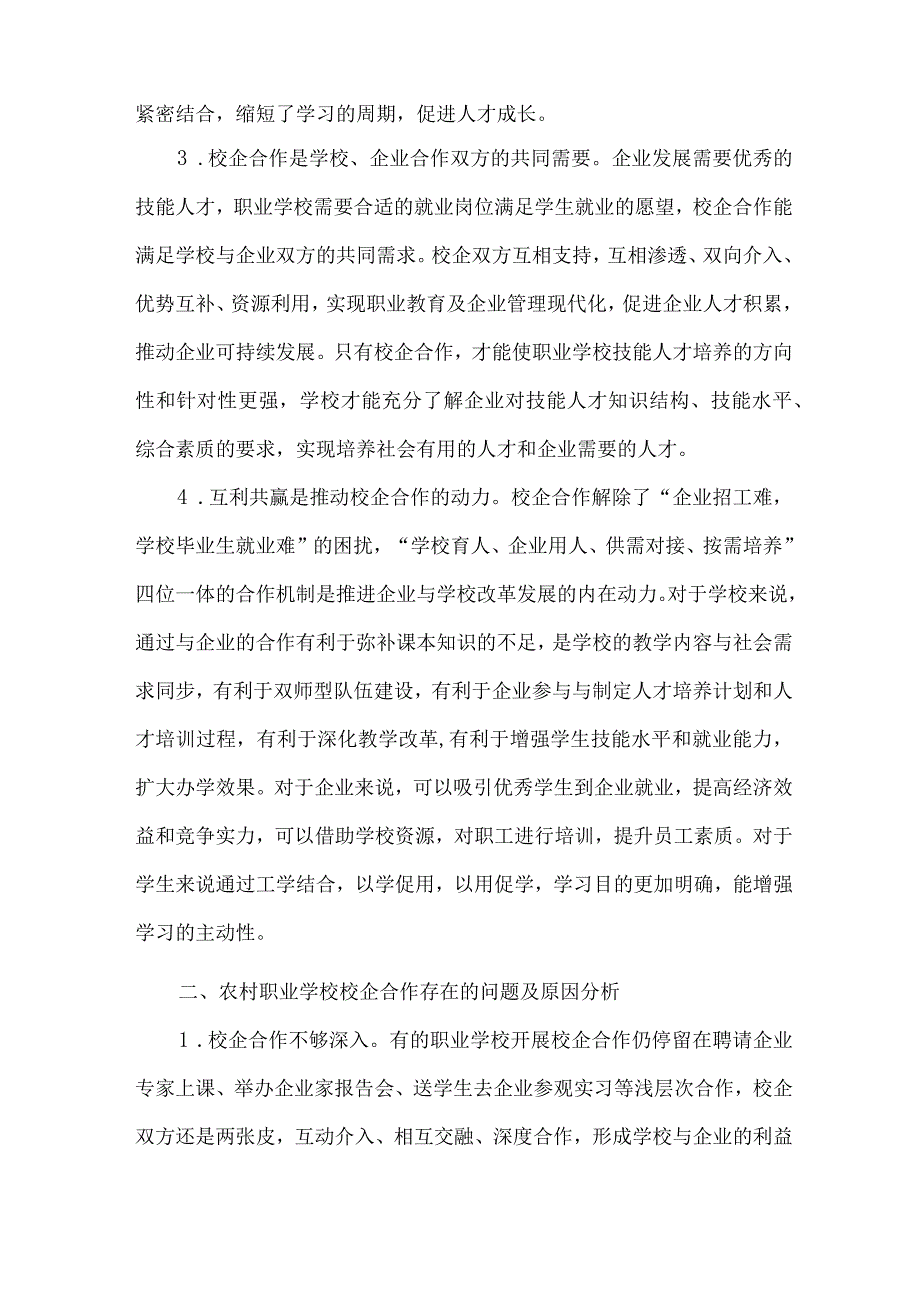 县职业教育校企合作模式调研报告.docx_第2页