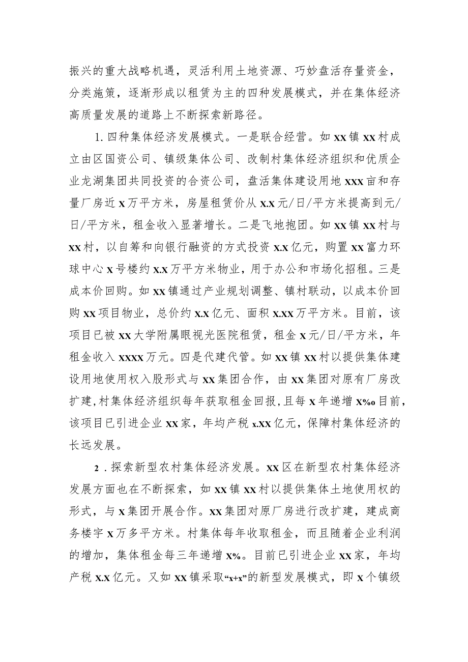 关于区发展新型农村集体经济的对策研究报告.docx_第2页