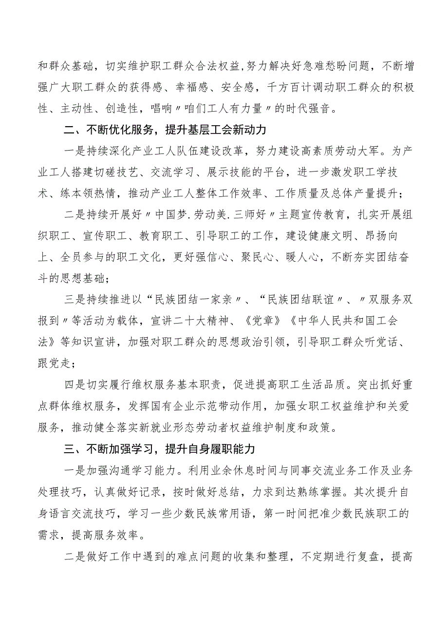 2023年关于开展学习工会“十八大”研讨发言提纲.docx_第2页