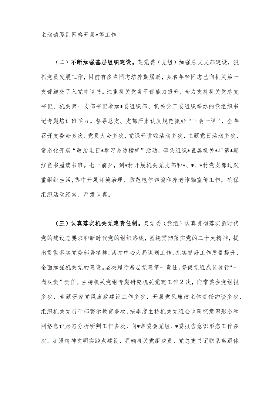 2023年局机关（党委党组）党建、水利局工作总结及2024年工作计划范文【2篇】.docx_第2页