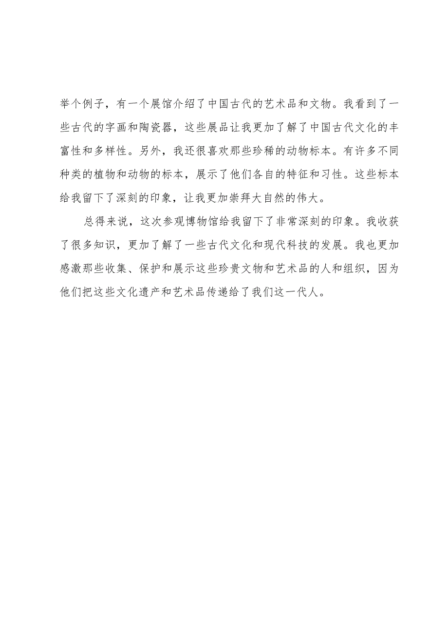 博物馆观后感500字.docx_第2页