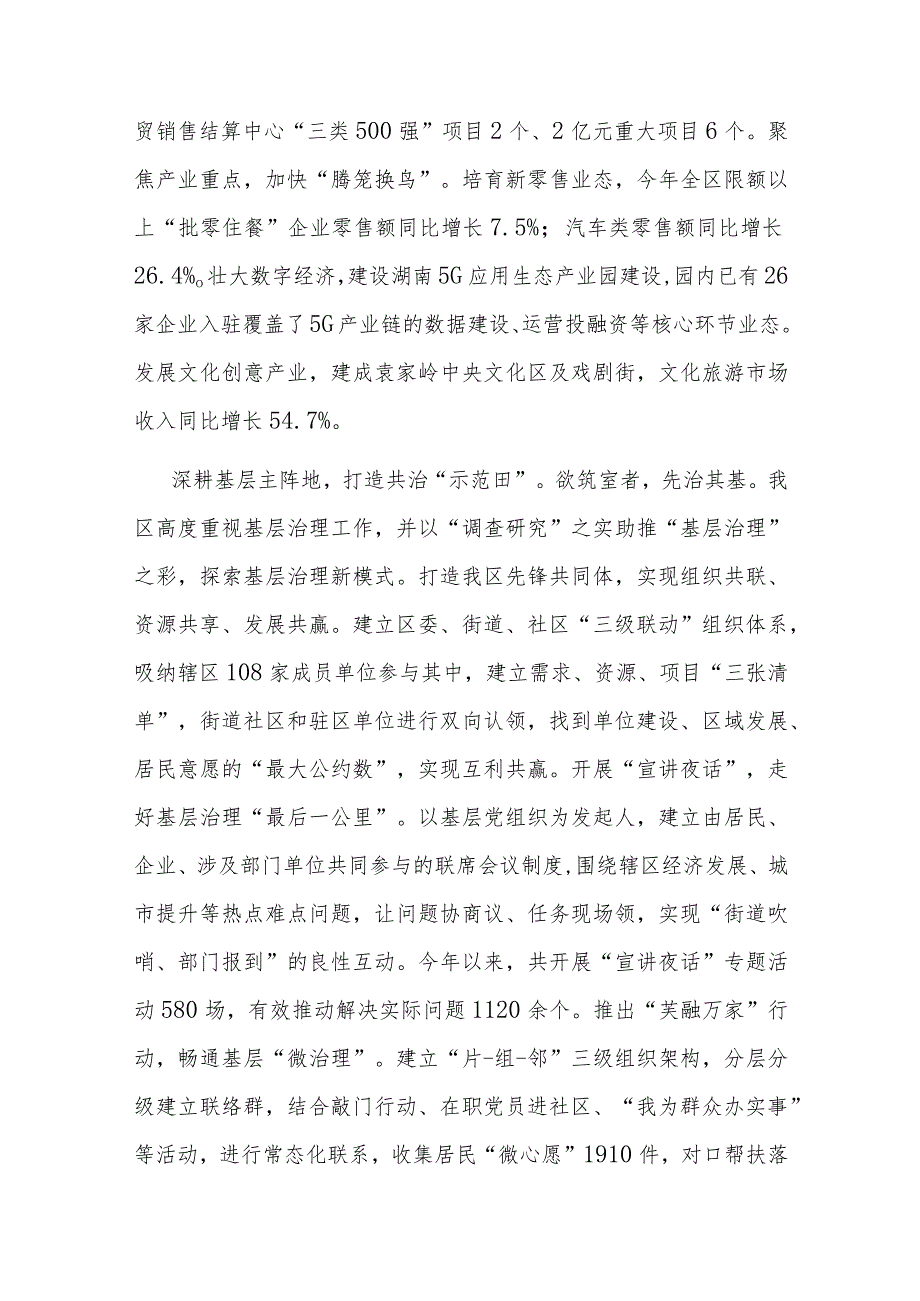 在全市“走基层、找问题、想办法、促发展”活动调研座谈会上的汇报发言(二篇).docx_第2页