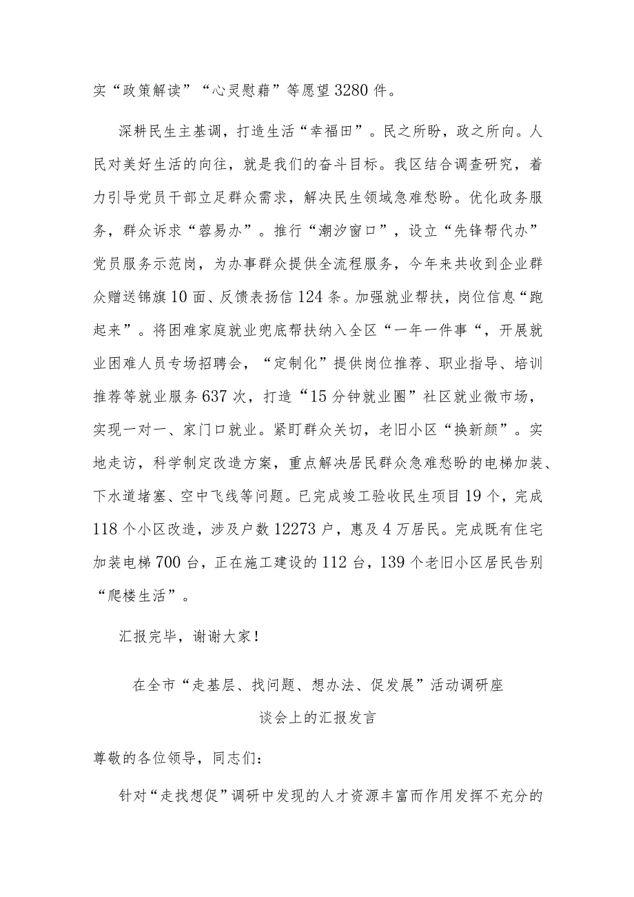 在全市“走基层、找问题、想办法、促发展”活动调研座谈会上的汇报发言(二篇).docx_第3页