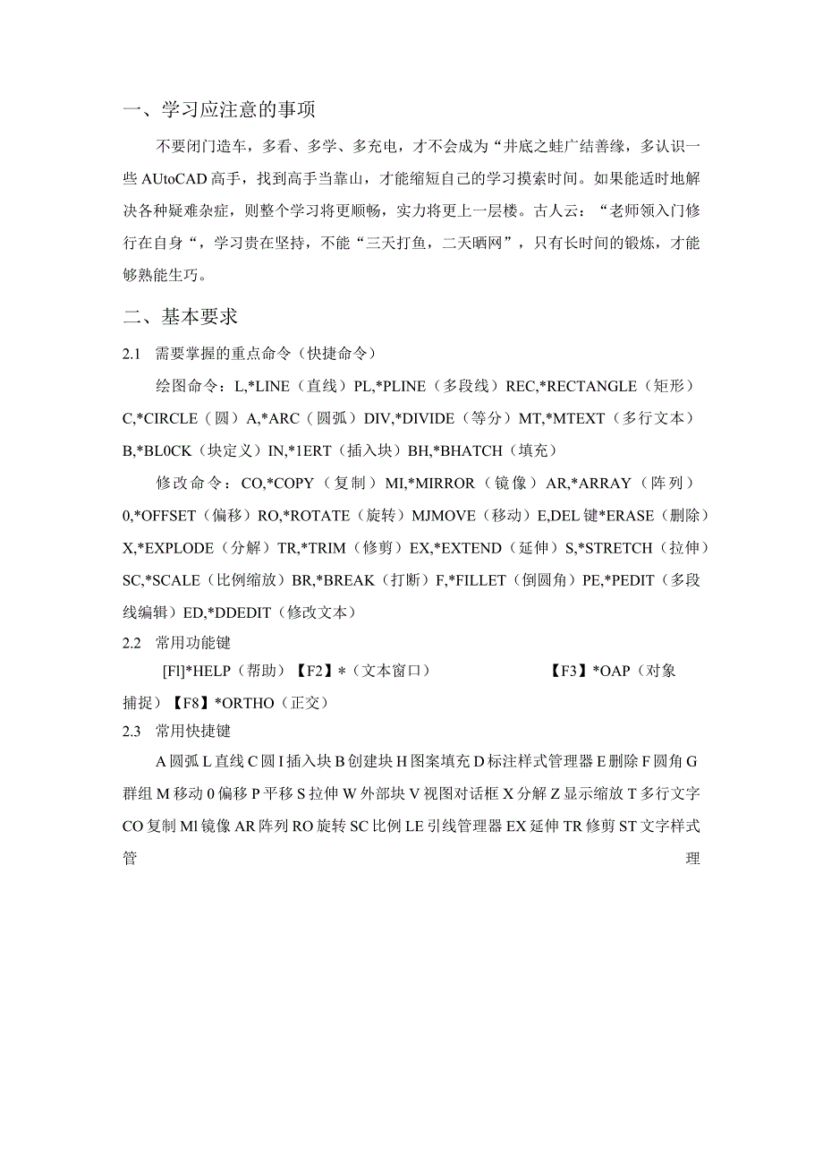 使用AutoCAD绘制建筑施工图的技巧分析研究.docx_第2页