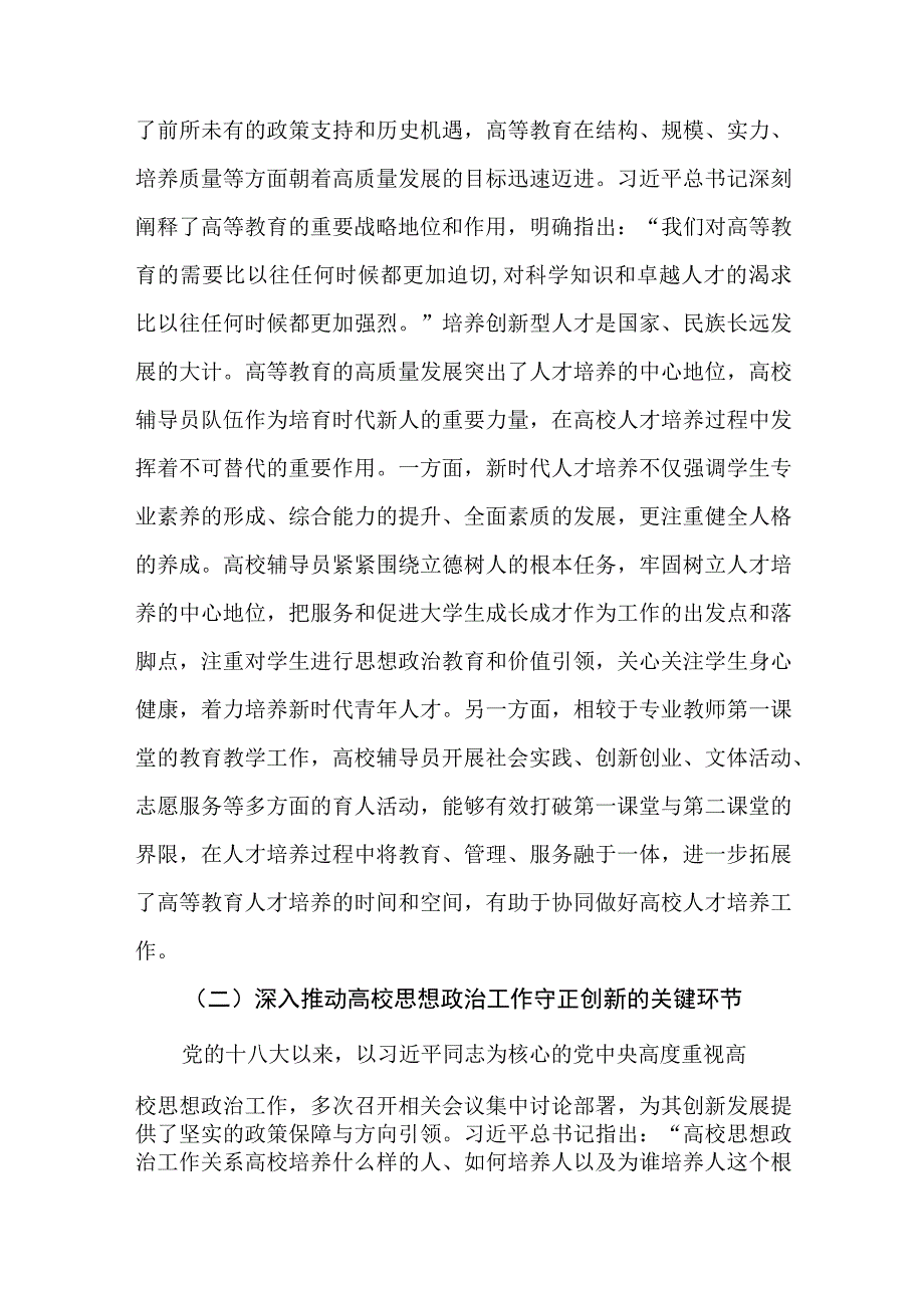 党的十八大以来高校辅导员队伍建设的经验交流材料.docx_第2页