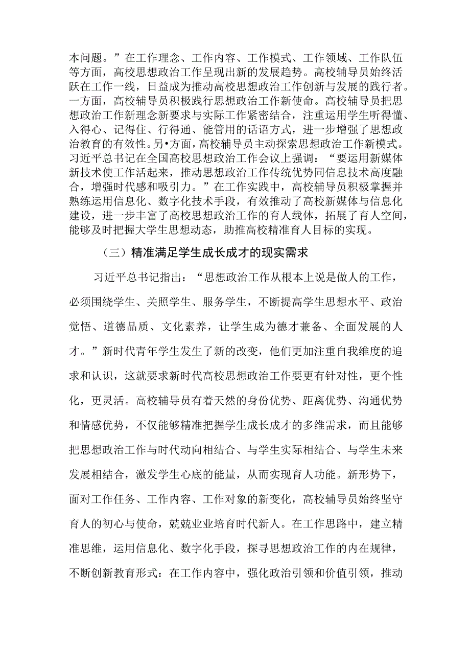 党的十八大以来高校辅导员队伍建设的经验交流材料.docx_第3页