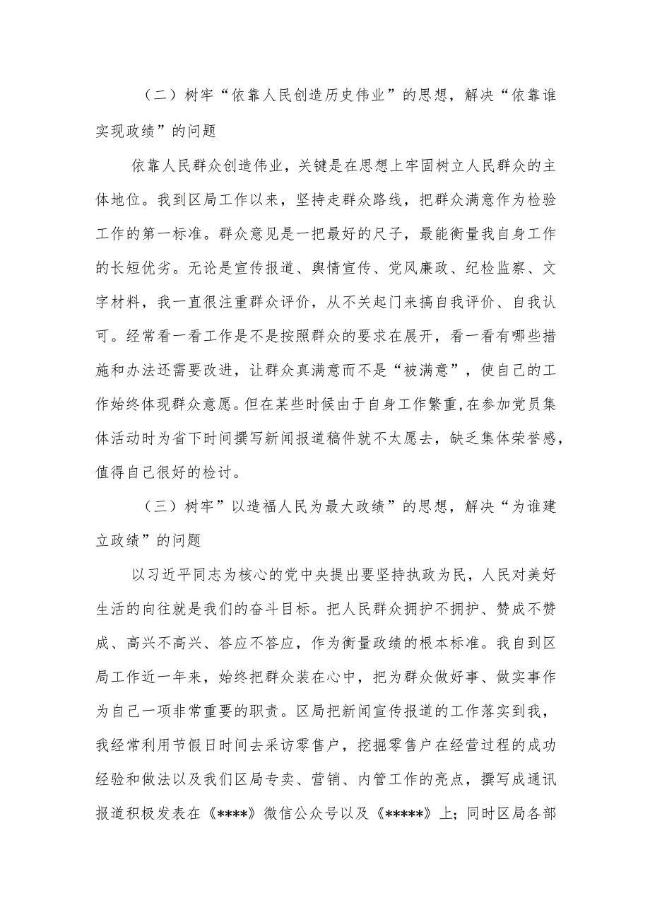 树立和践行正确政绩观五个方面检视剖析材料和树立和践行正确政绩观心得体会共4篇.docx_第3页