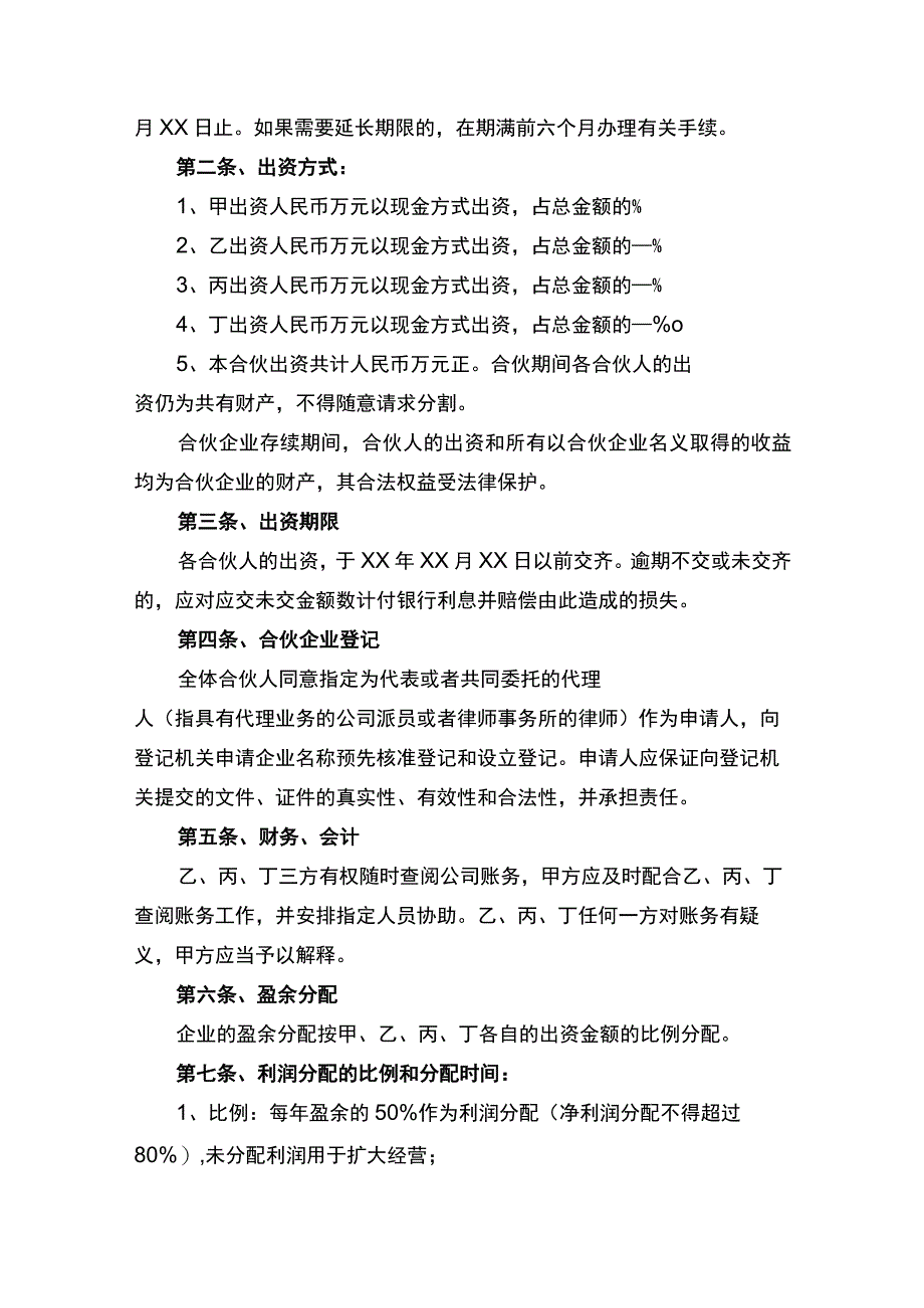 股东出资协议书律师拟定版.docx_第2页