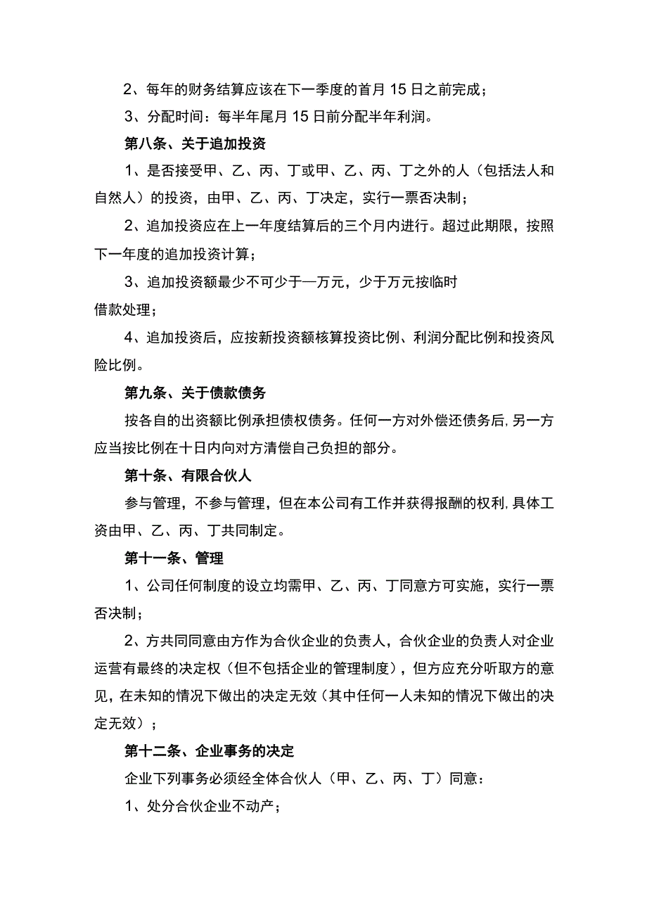 股东出资协议书律师拟定版.docx_第3页