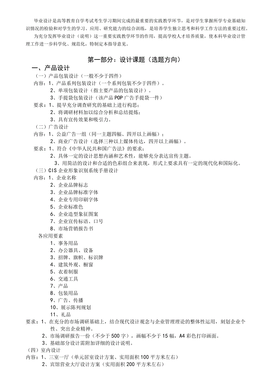 高等教育自学考试安徽工程大学毕业设计本科.docx_第2页